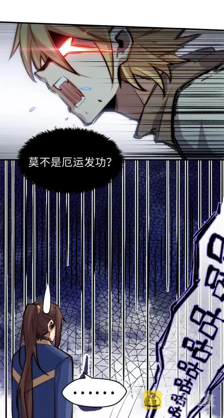 《顶级气运，悄悄修炼千年》55 希望人没事图9