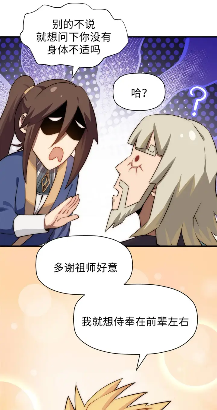《顶级气运，悄悄修炼千年》56 机缘图10