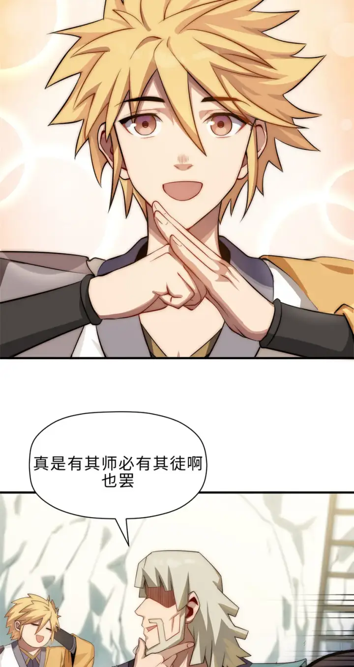 《顶级气运，悄悄修炼千年》56 机缘图11