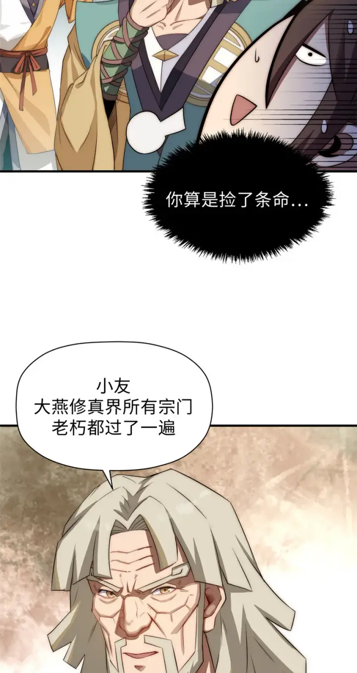 《顶级气运，悄悄修炼千年》56 机缘图12