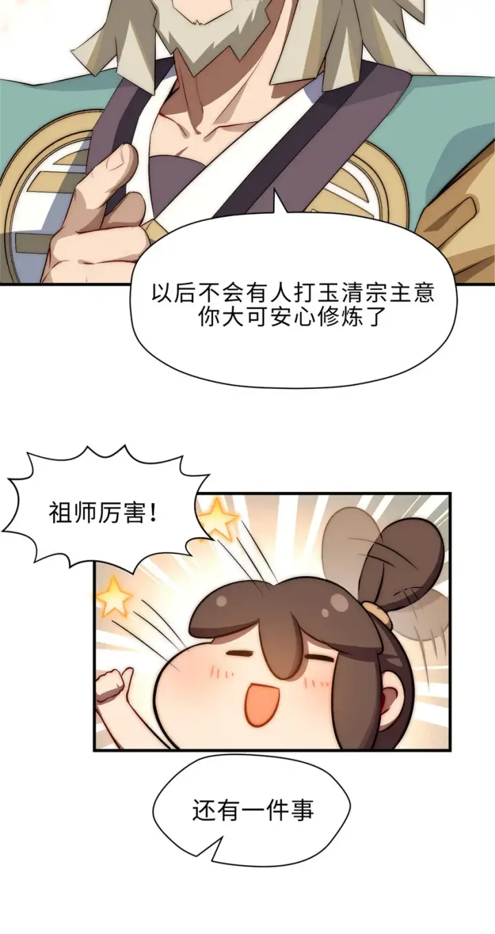 《顶级气运，悄悄修炼千年》56 机缘图13