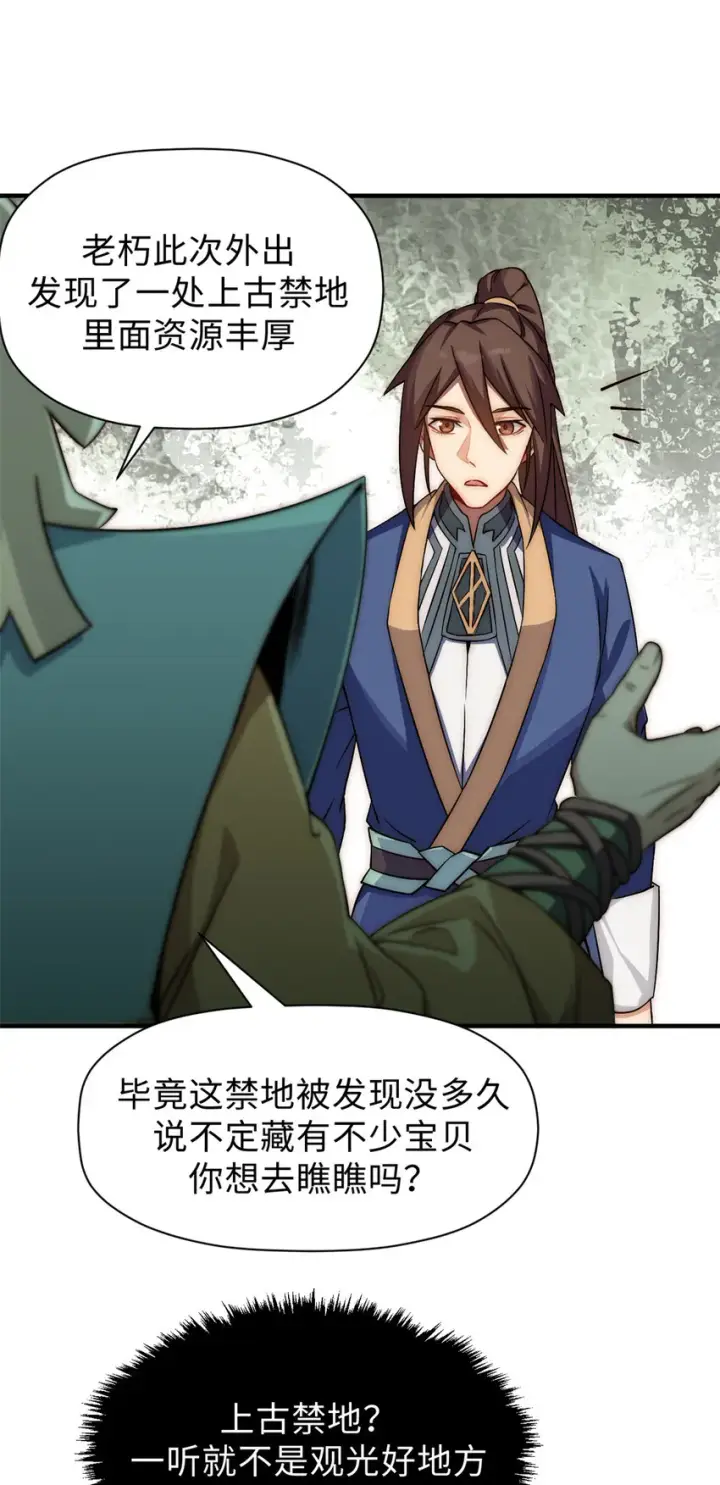 《顶级气运，悄悄修炼千年》56 机缘图14