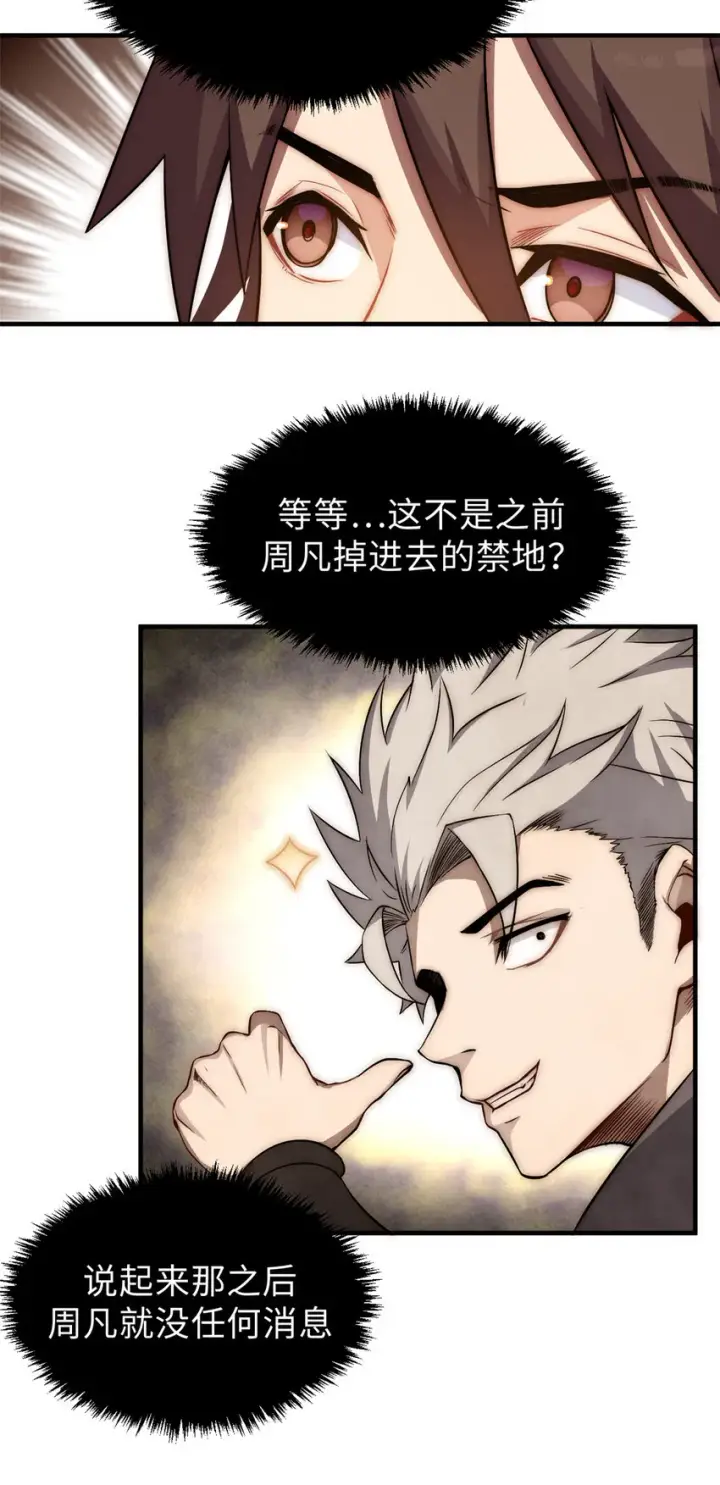 《顶级气运，悄悄修炼千年》56 机缘图15