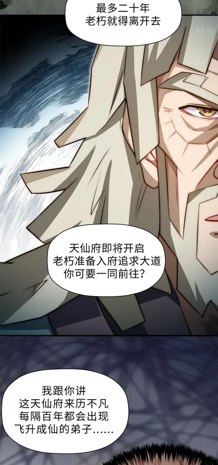 《顶级气运，悄悄修炼千年》56 机缘图17