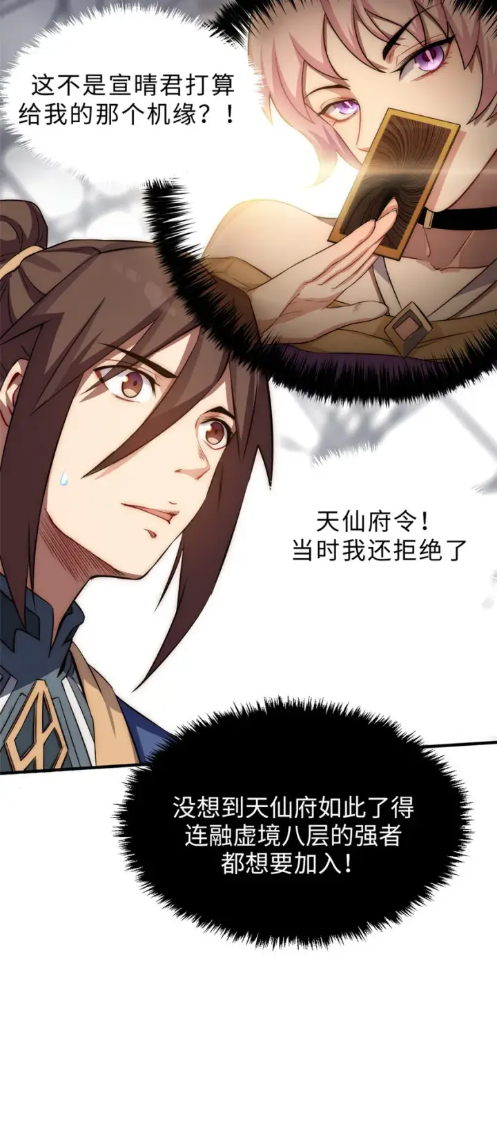 《顶级气运，悄悄修炼千年》56 机缘图18