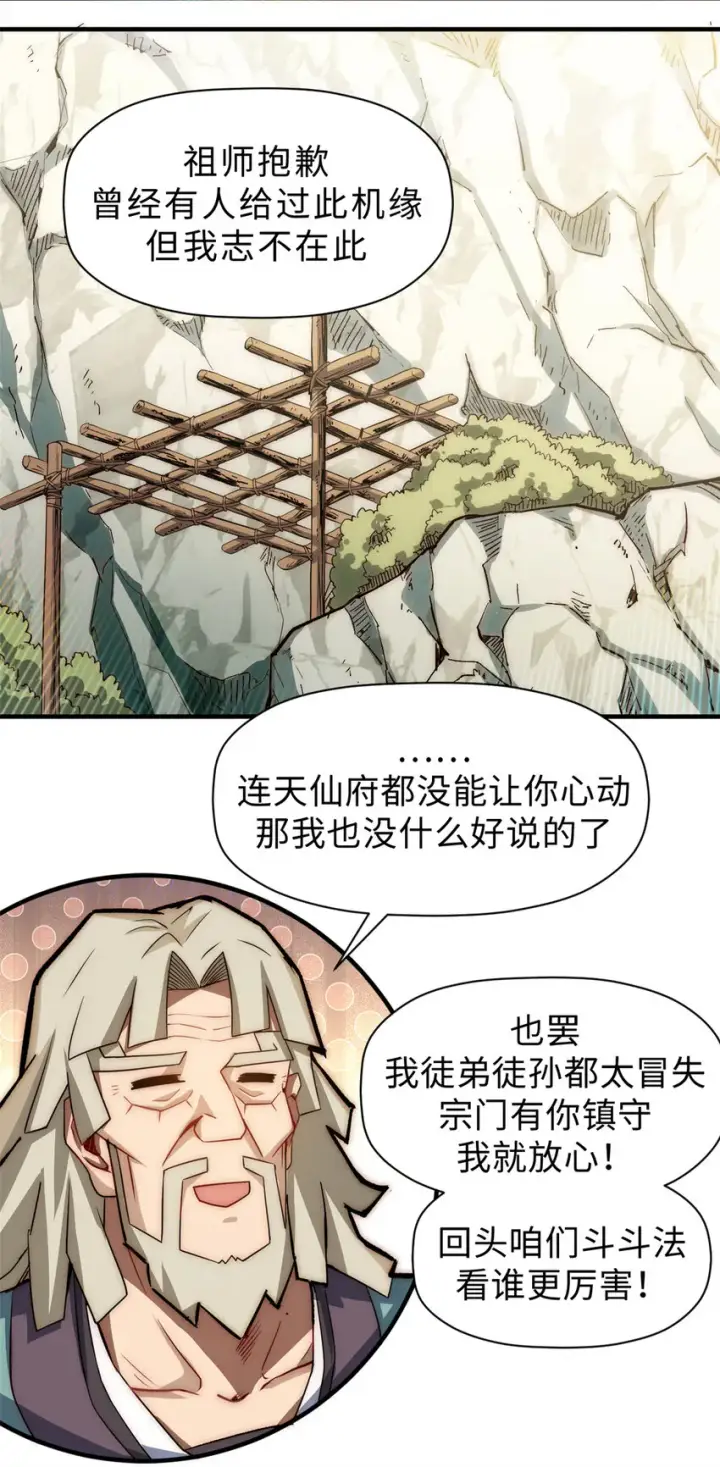 《顶级气运，悄悄修炼千年》56 机缘图19