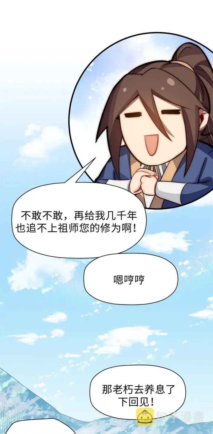 《顶级气运，悄悄修炼千年》56 机缘图20