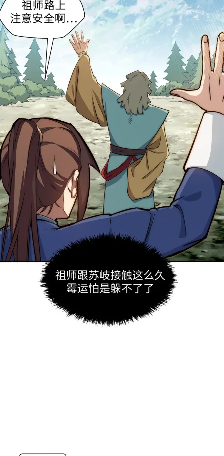 《顶级气运，悄悄修炼千年》56 机缘图21