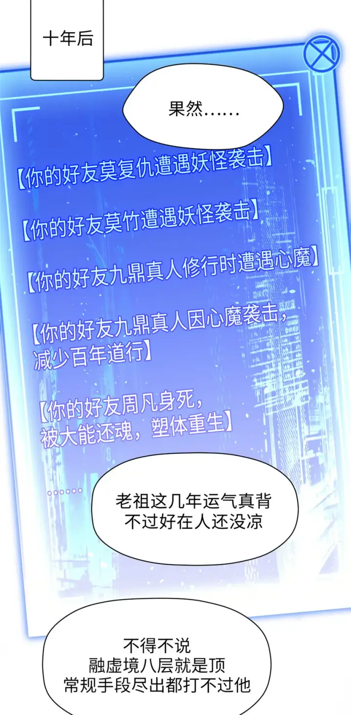 《顶级气运，悄悄修炼千年》56 机缘图22