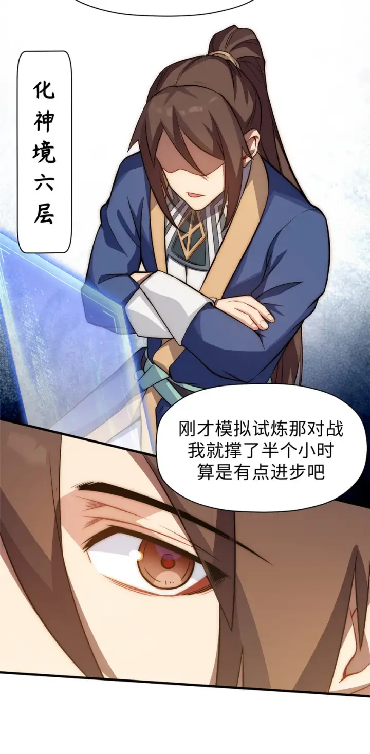 《顶级气运，悄悄修炼千年》56 机缘图23