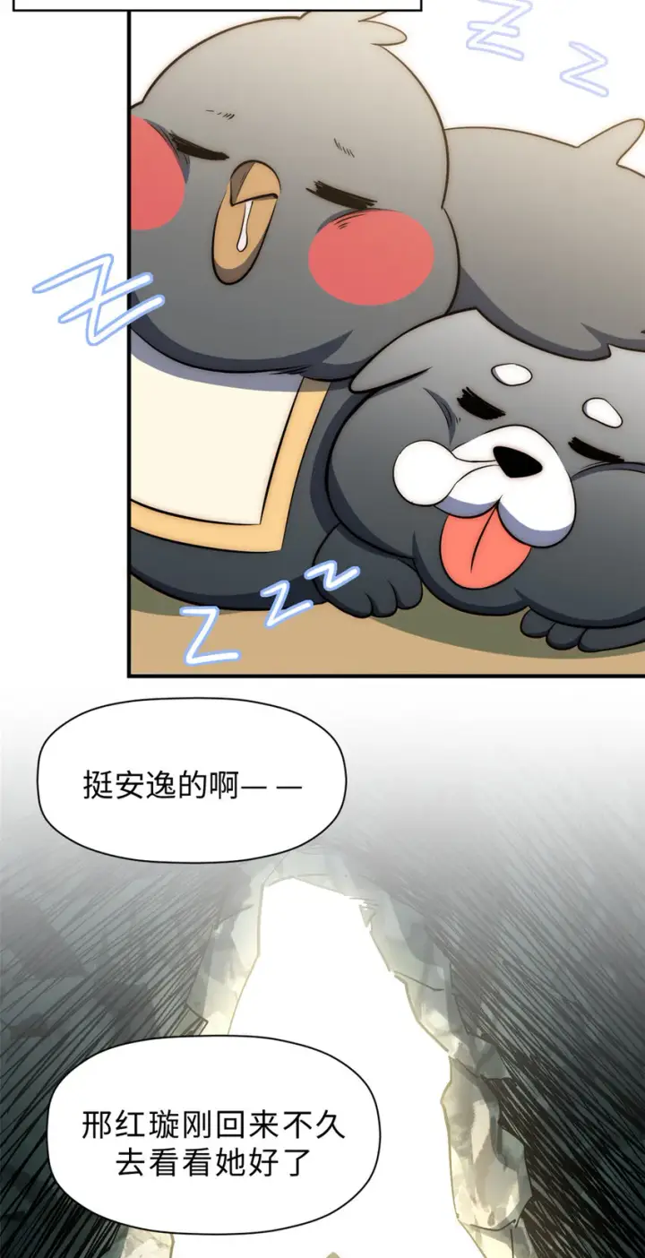 《顶级气运，悄悄修炼千年》56 机缘图25