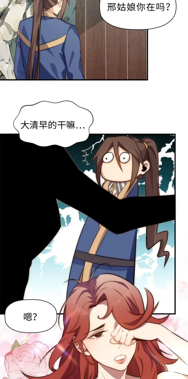《顶级气运，悄悄修炼千年》56 机缘图28