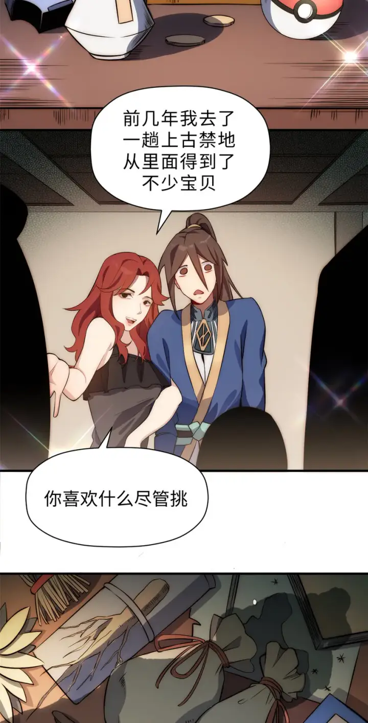 《顶级气运，悄悄修炼千年》56 机缘图34