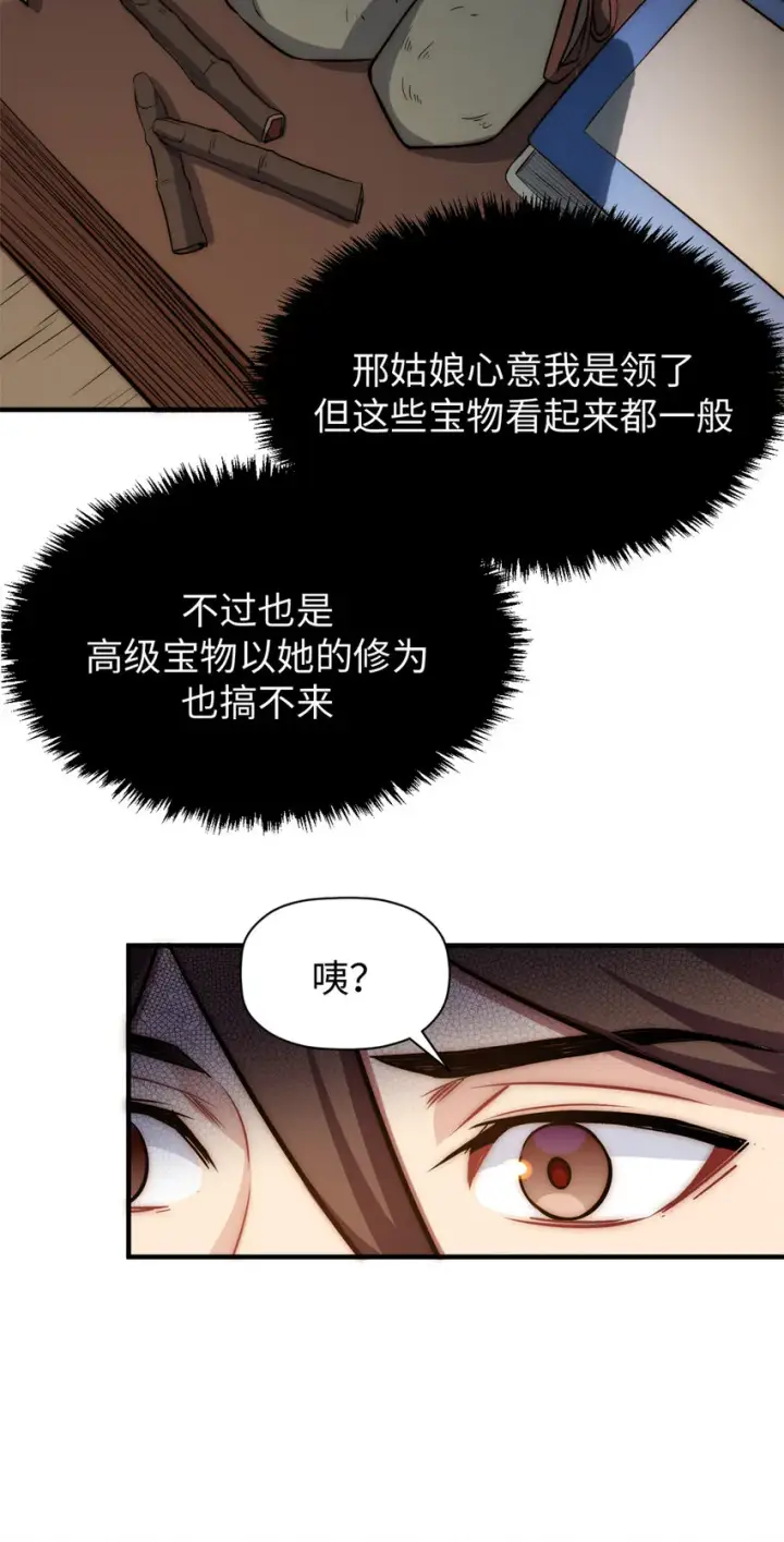 《顶级气运，悄悄修炼千年》56 机缘图35