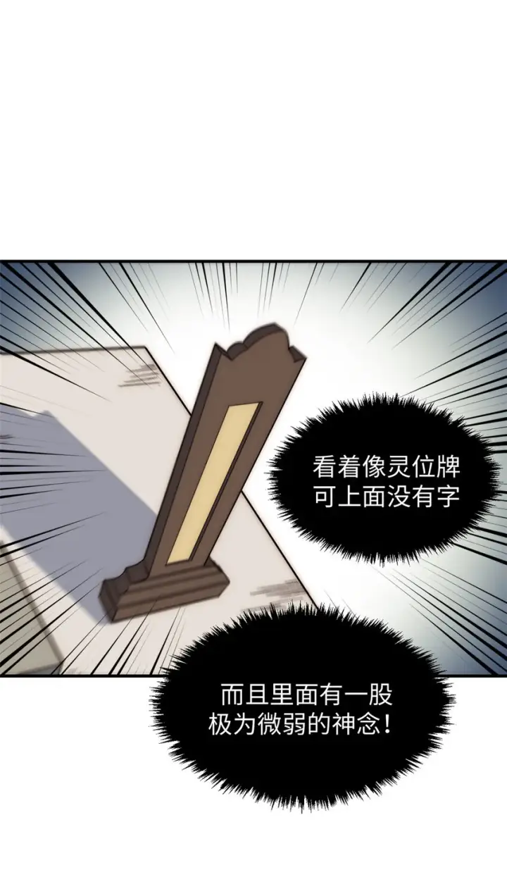 《顶级气运，悄悄修炼千年》56 机缘图36
