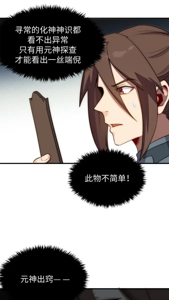 《顶级气运，悄悄修炼千年》56 机缘图37