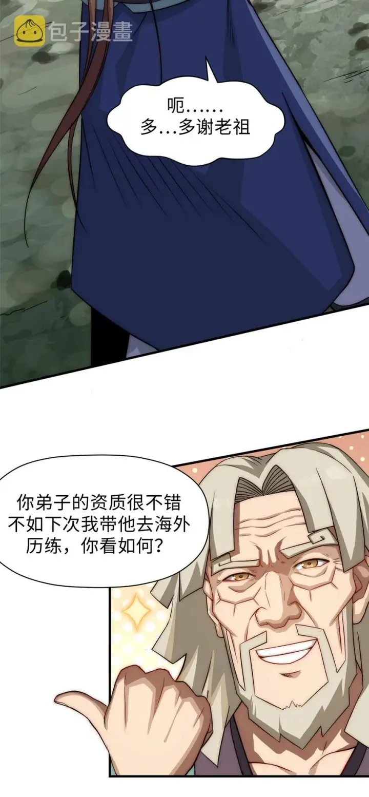 《顶级气运，悄悄修炼千年》56 机缘图4