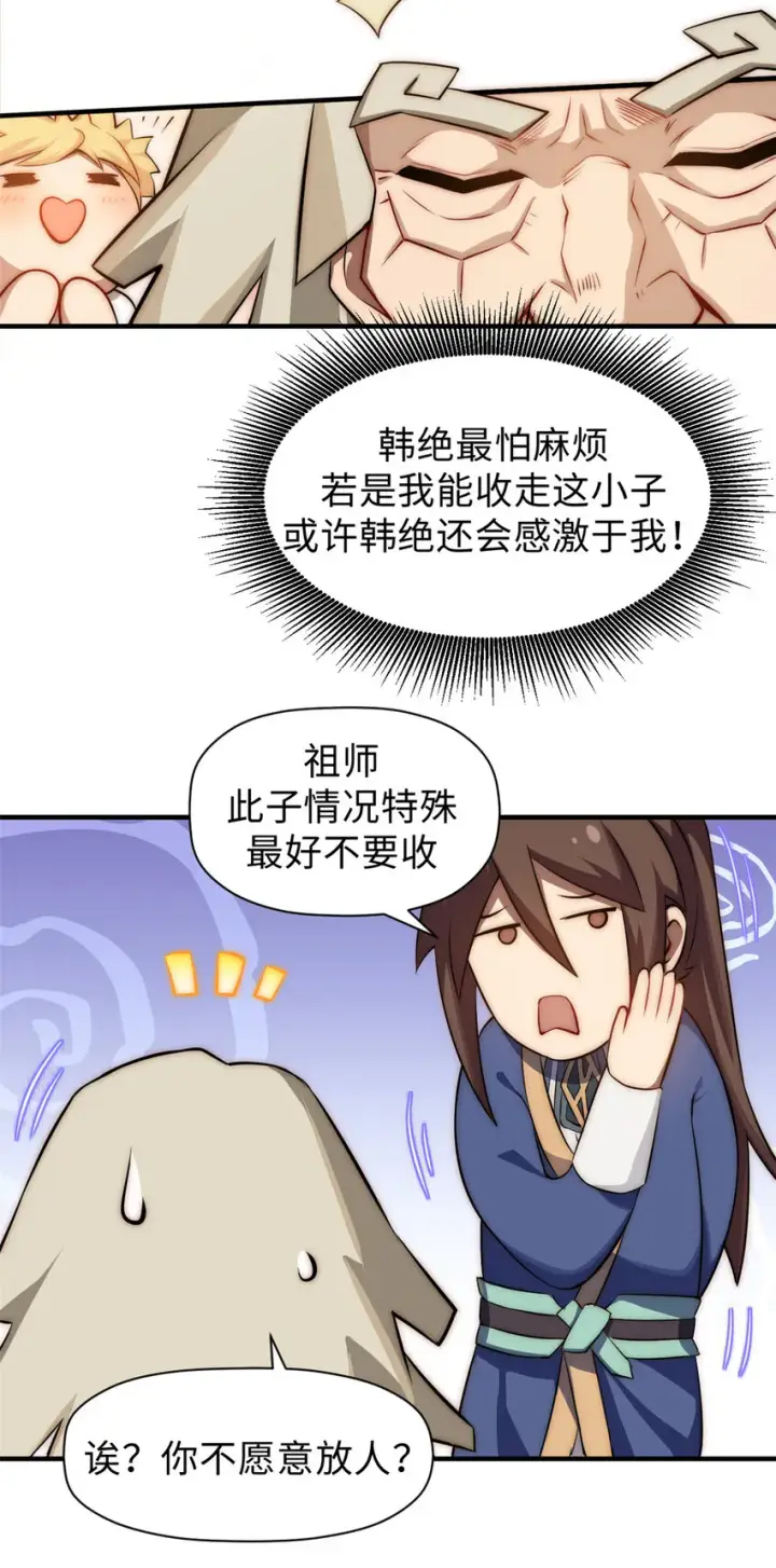 《顶级气运，悄悄修炼千年》56 机缘图7
