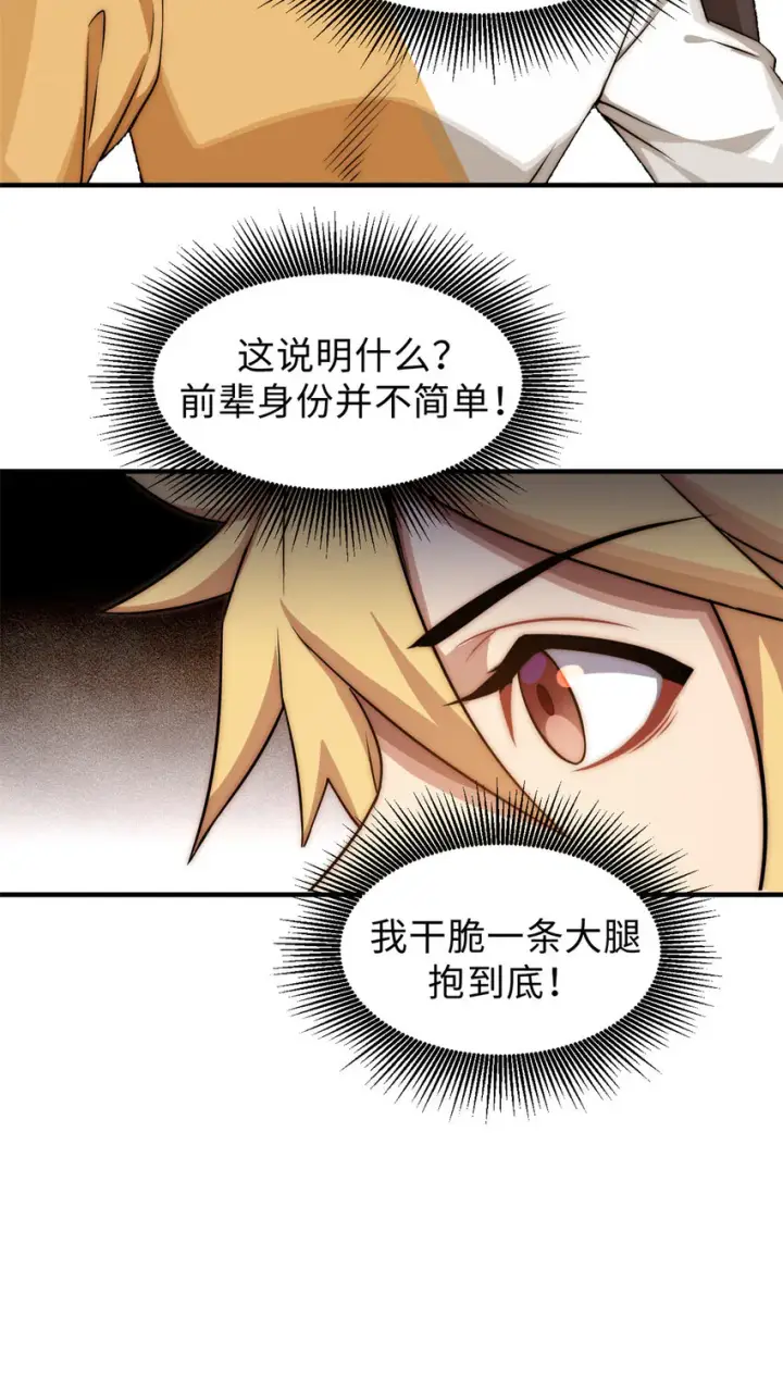 《顶级气运，悄悄修炼千年》56 机缘图9