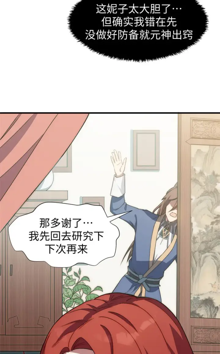 《顶级气运，悄悄修炼千年》57 秘法 · 天之傀儡图16
