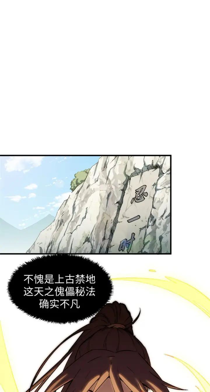 《顶级气运，悄悄修炼千年》57 秘法 · 天之傀儡图18