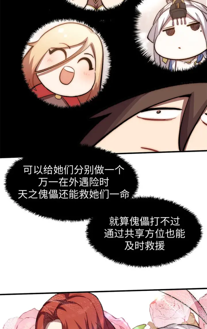 《顶级气运，悄悄修炼千年》57 秘法 · 天之傀儡图21
