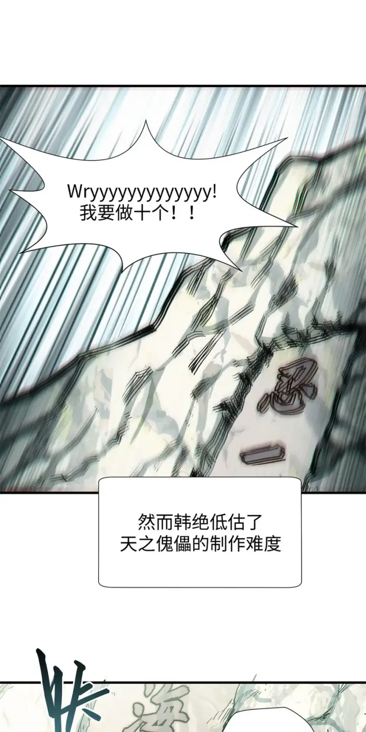 《顶级气运，悄悄修炼千年》57 秘法 · 天之傀儡图23