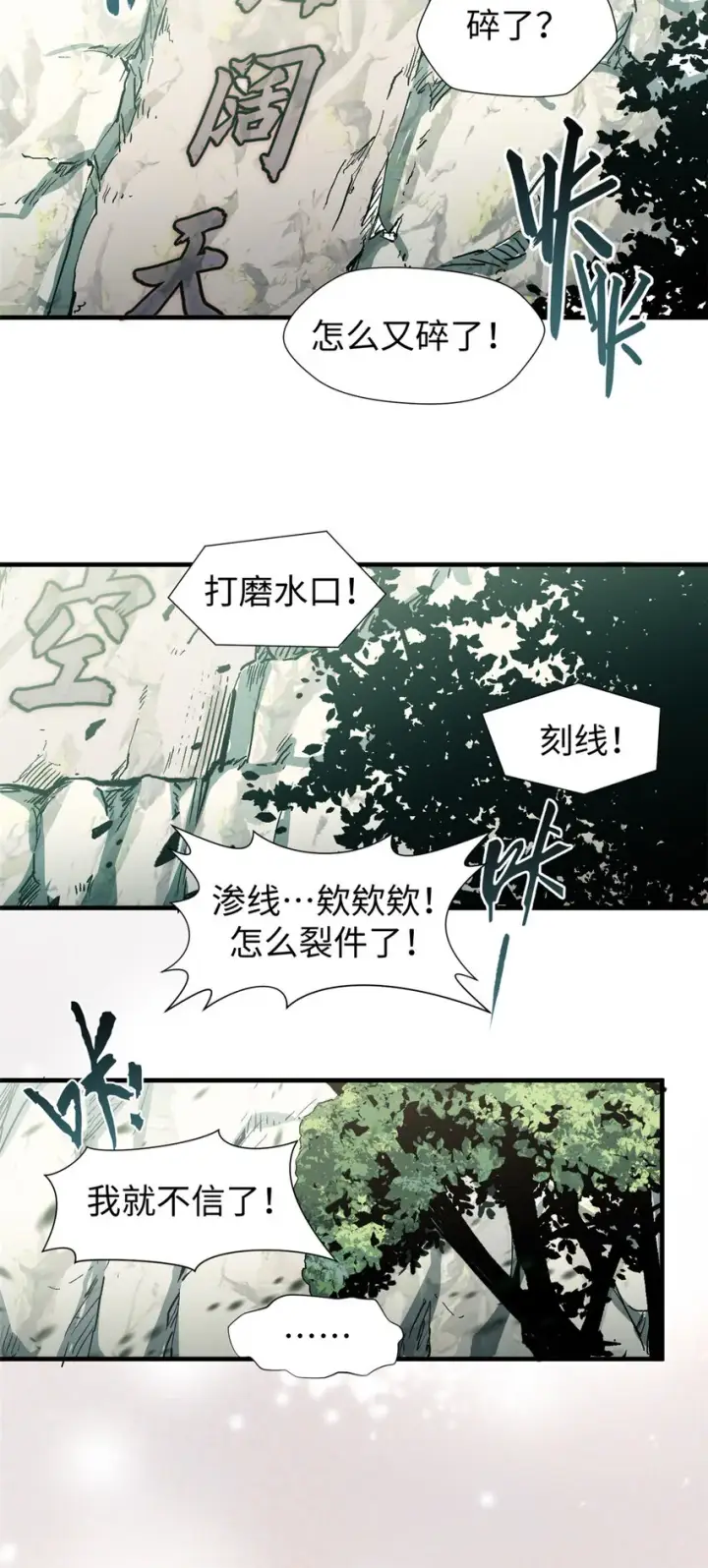 《顶级气运，悄悄修炼千年》57 秘法 · 天之傀儡图24