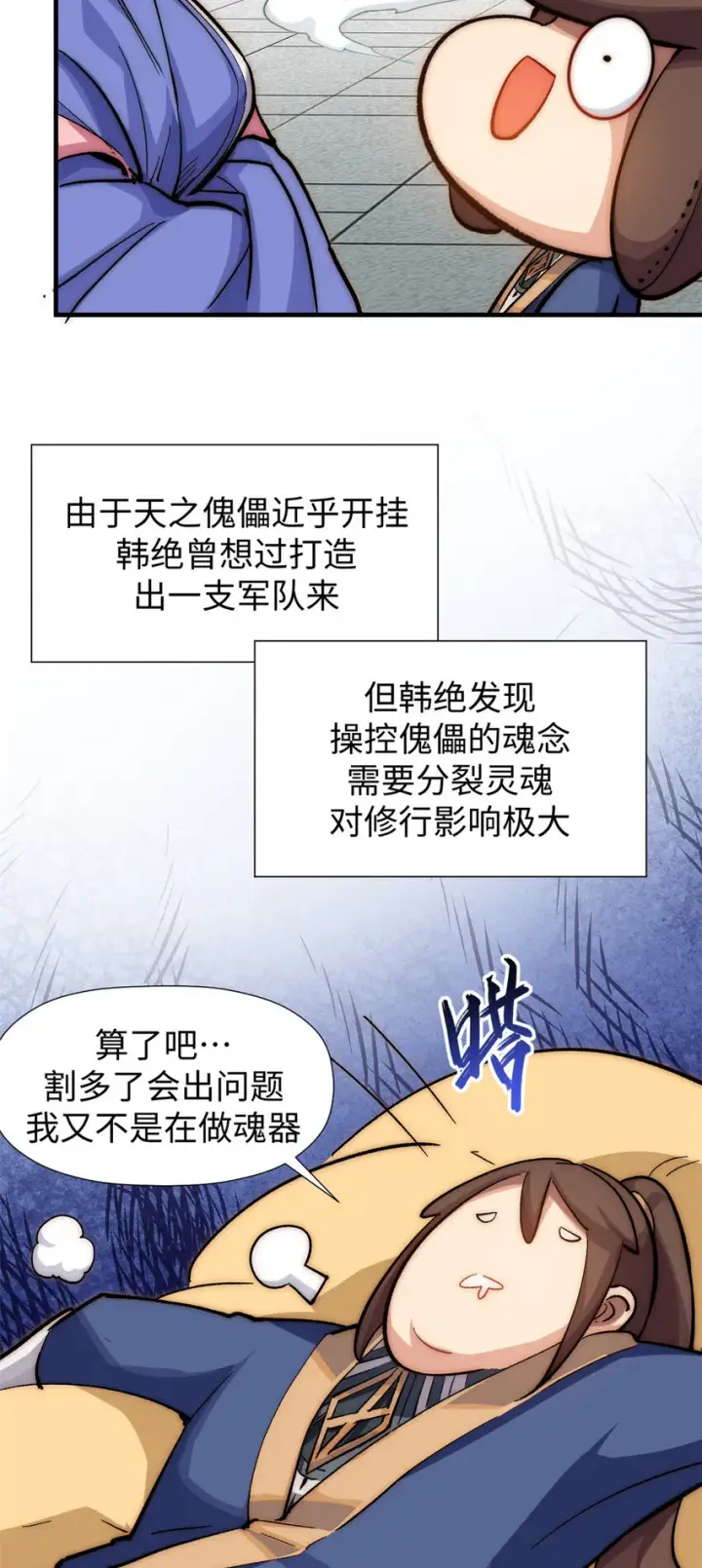 《顶级气运，悄悄修炼千年》57 秘法 · 天之傀儡图28