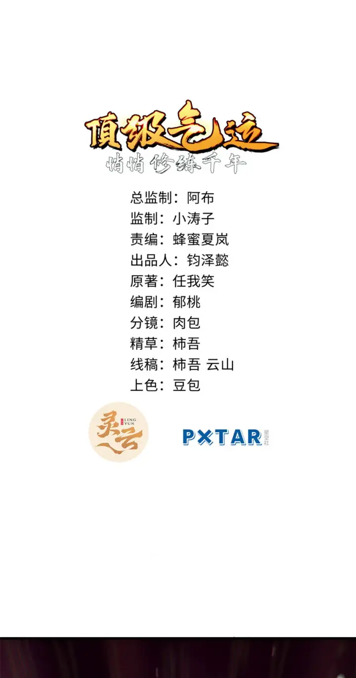 《顶级气运，悄悄修炼千年》57 秘法 · 天之傀儡图3