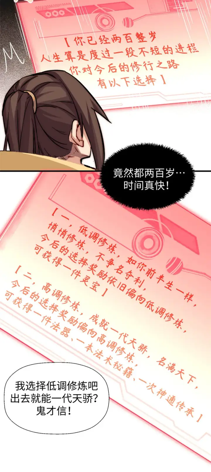 《顶级气运，悄悄修炼千年》57 秘法 · 天之傀儡图30