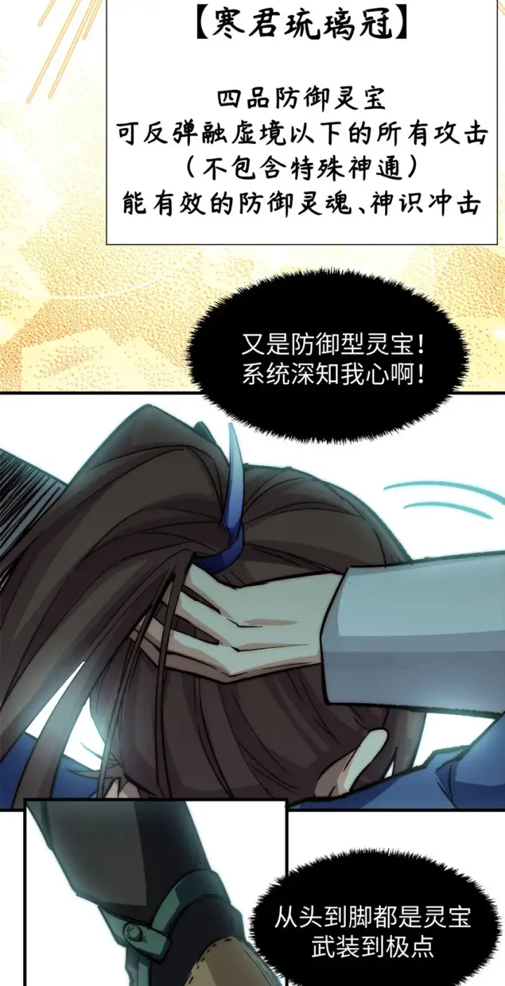 《顶级气运，悄悄修炼千年》57 秘法 · 天之傀儡图32