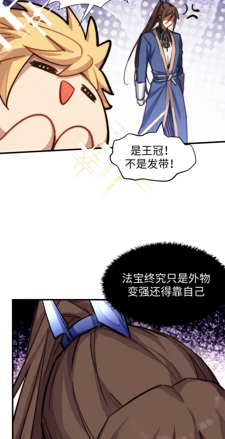 《顶级气运，悄悄修炼千年》57 秘法 · 天之傀儡图35