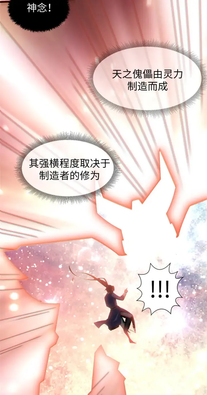 《顶级气运，悄悄修炼千年》57 秘法 · 天之傀儡图6