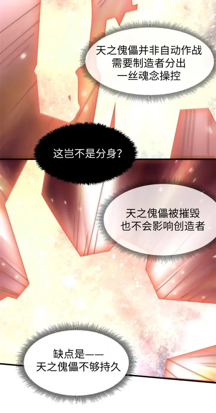 《顶级气运，悄悄修炼千年》57 秘法 · 天之傀儡图7