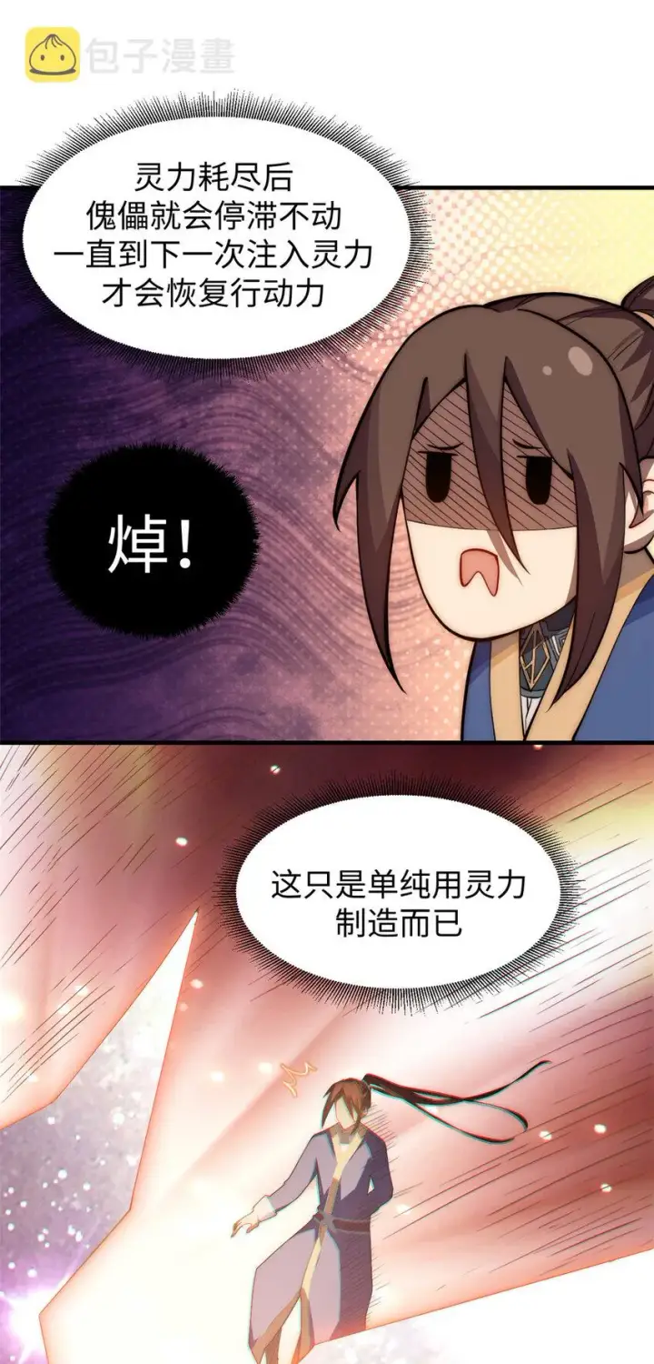 《顶级气运，悄悄修炼千年》57 秘法 · 天之傀儡图8