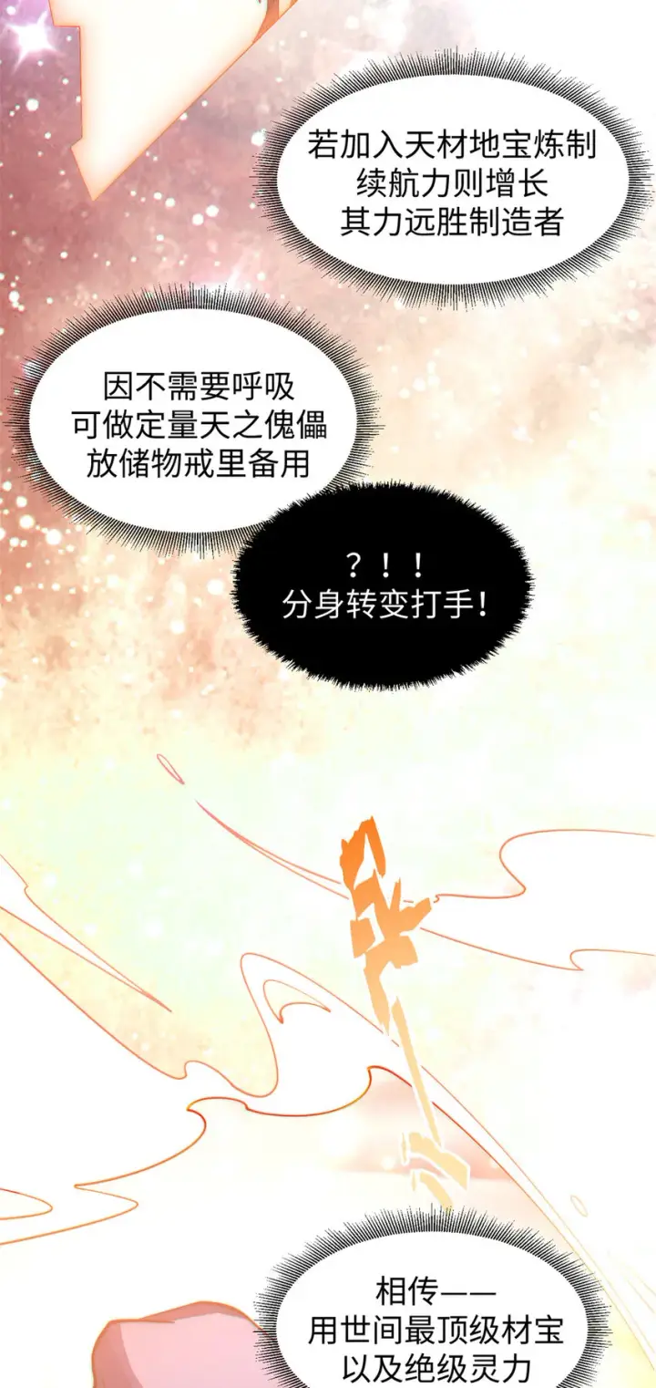 《顶级气运，悄悄修炼千年》57 秘法 · 天之傀儡图9