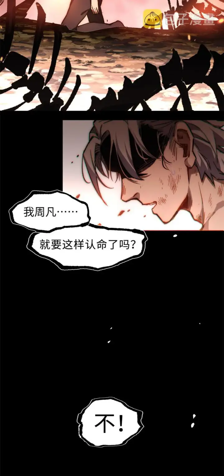 《顶级气运，悄悄修炼千年》58 李潜龙图13