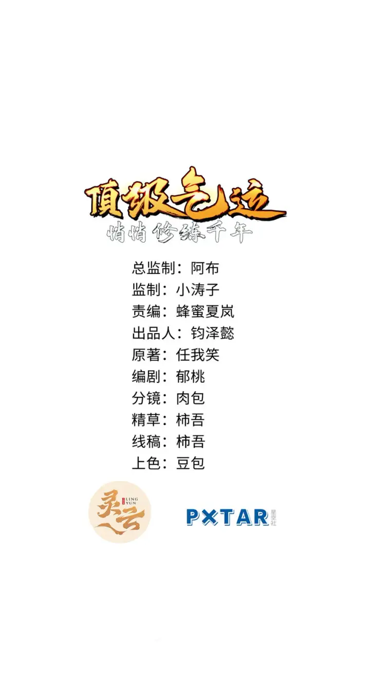 《顶级气运，悄悄修炼千年》58 李潜龙图2