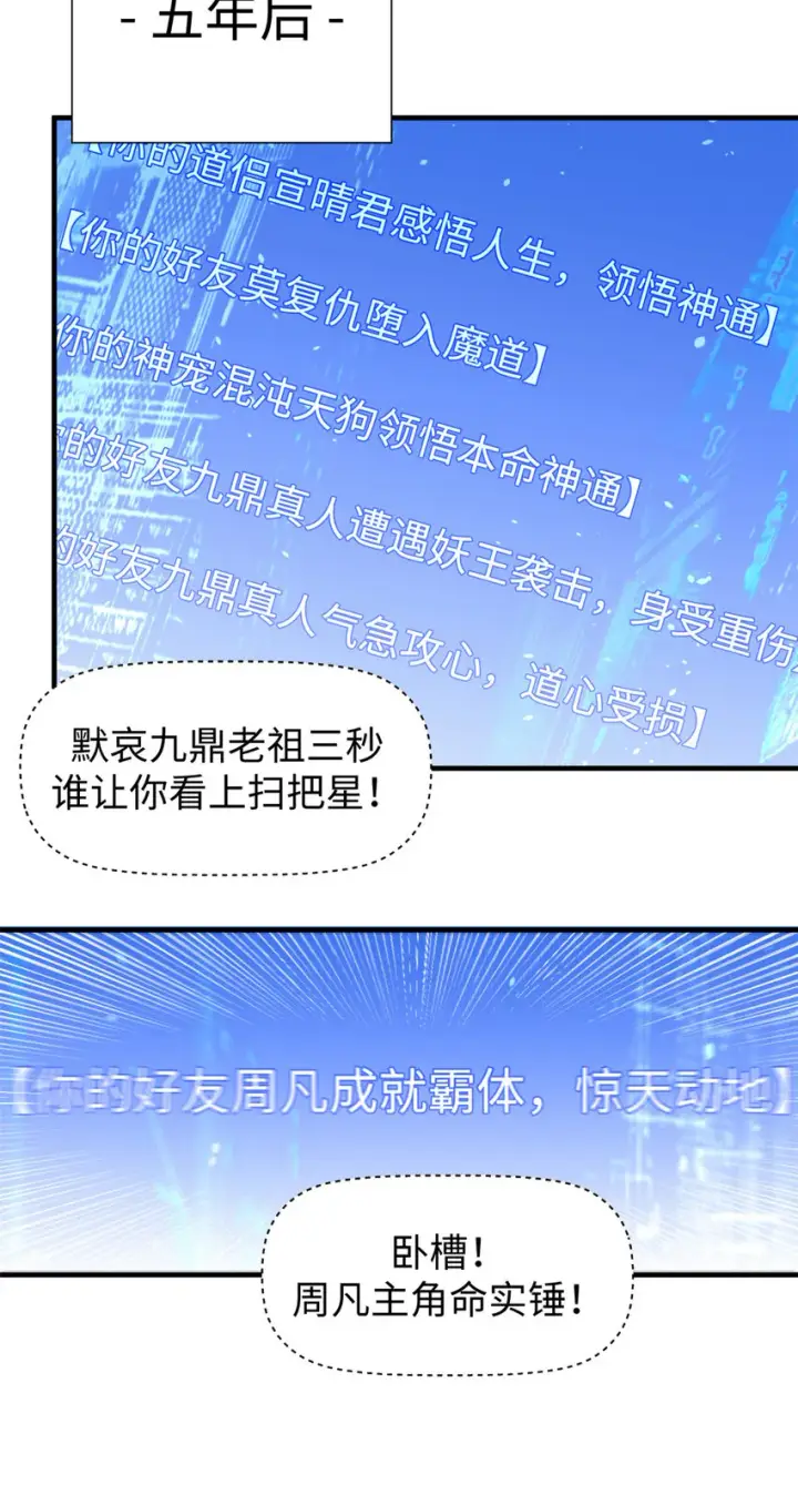 《顶级气运，悄悄修炼千年》58 李潜龙图20