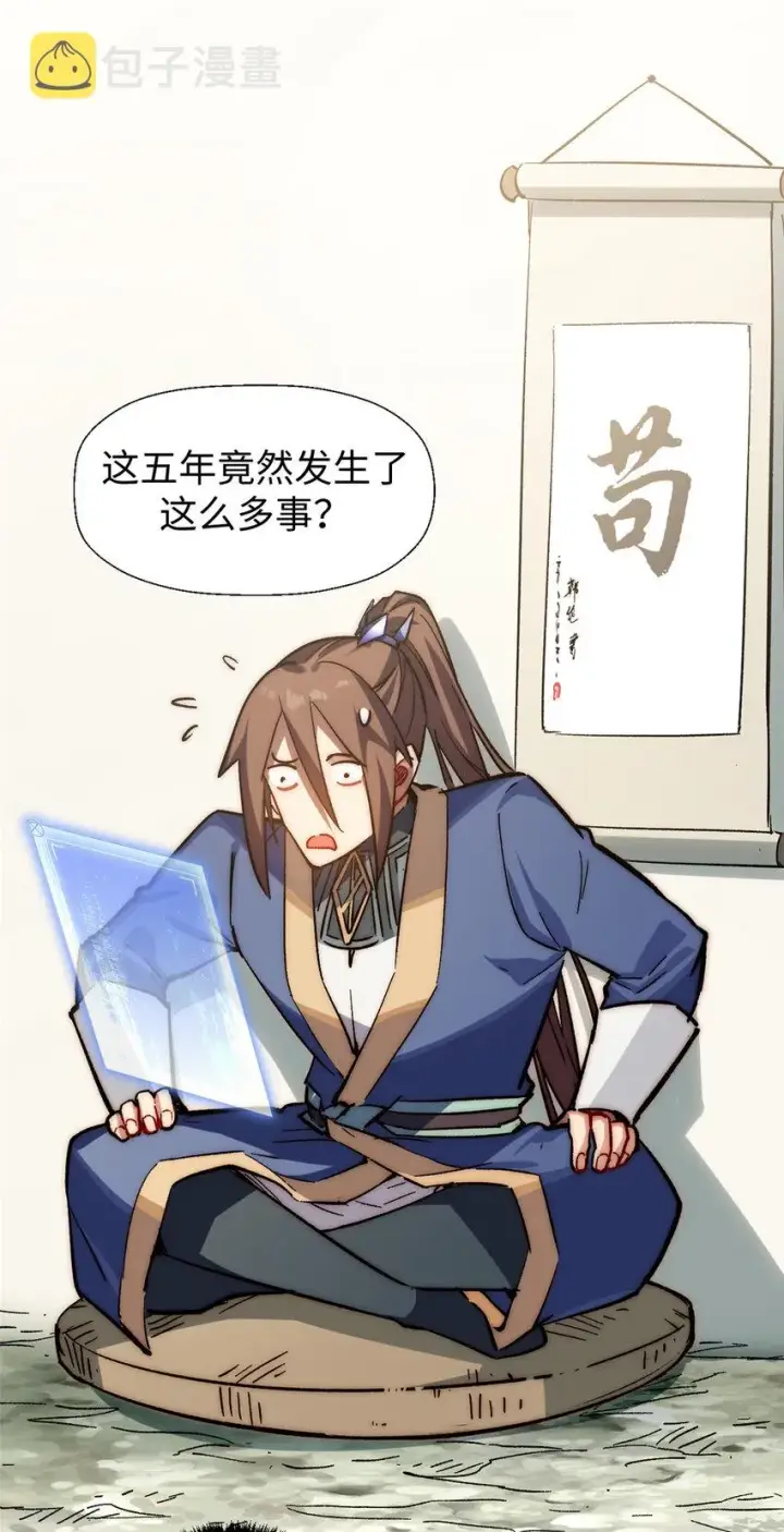 《顶级气运，悄悄修炼千年》58 李潜龙图21