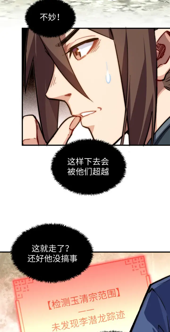 《顶级气运，悄悄修炼千年》58 李潜龙图22