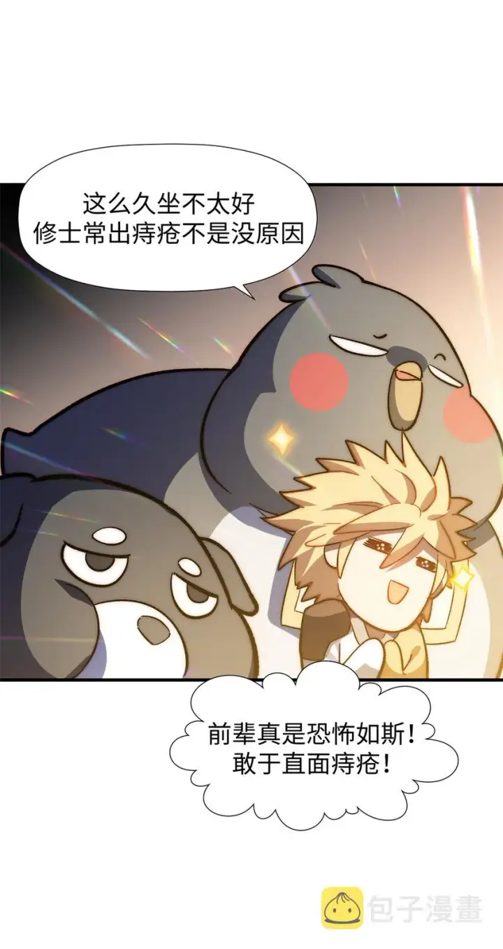 《顶级气运，悄悄修炼千年》58 李潜龙图24