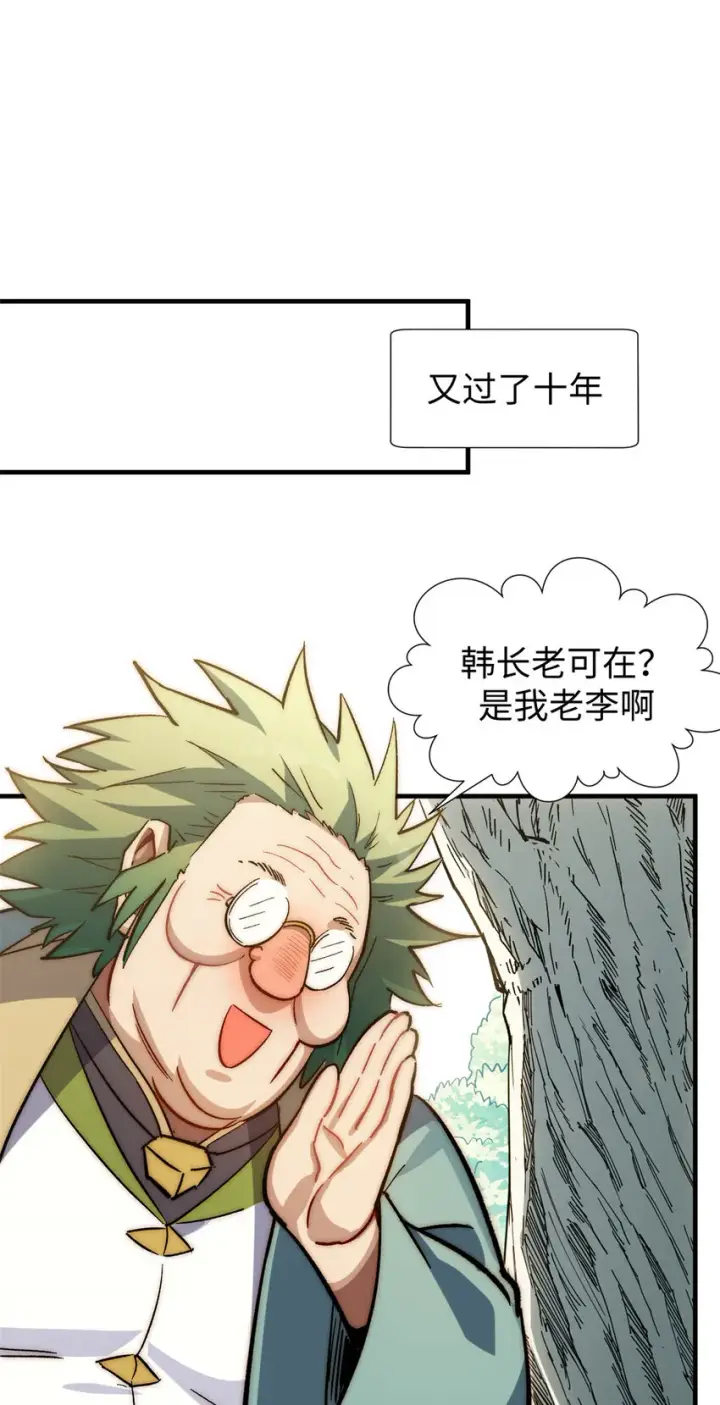 《顶级气运，悄悄修炼千年》58 李潜龙图25