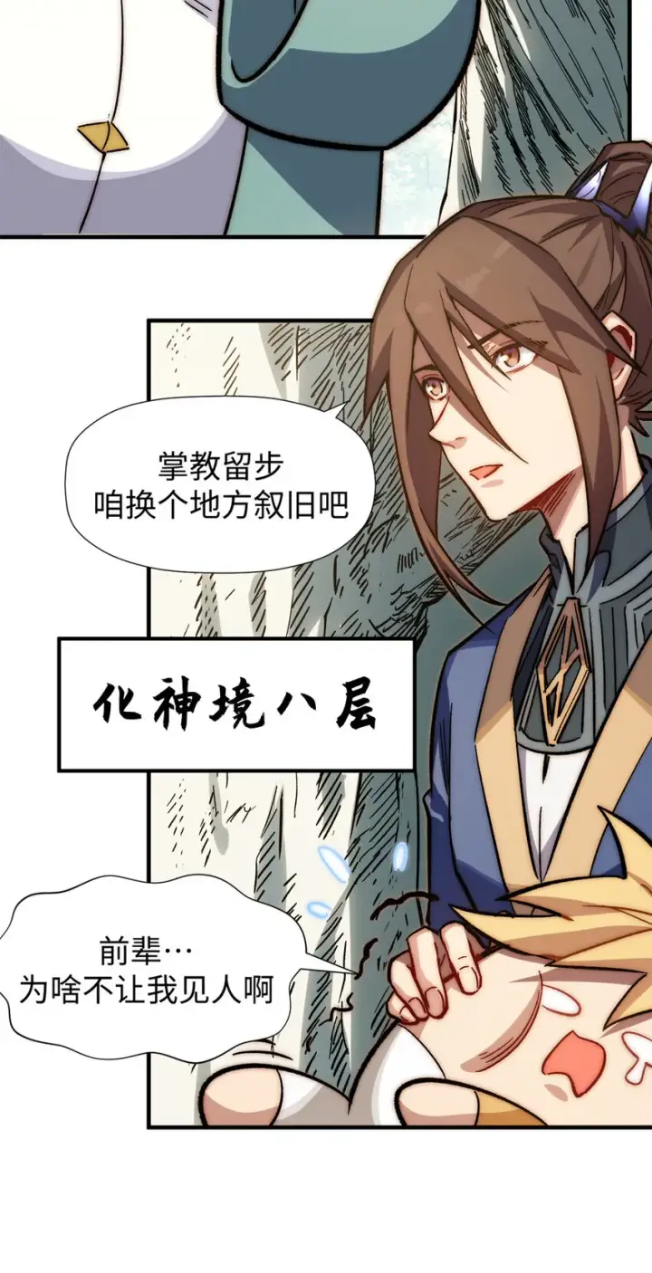 《顶级气运，悄悄修炼千年》58 李潜龙图26