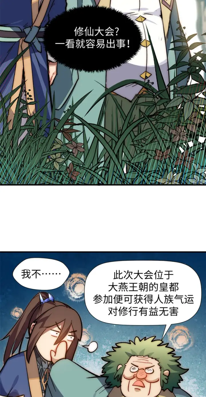 《顶级气运，悄悄修炼千年》58 李潜龙图28