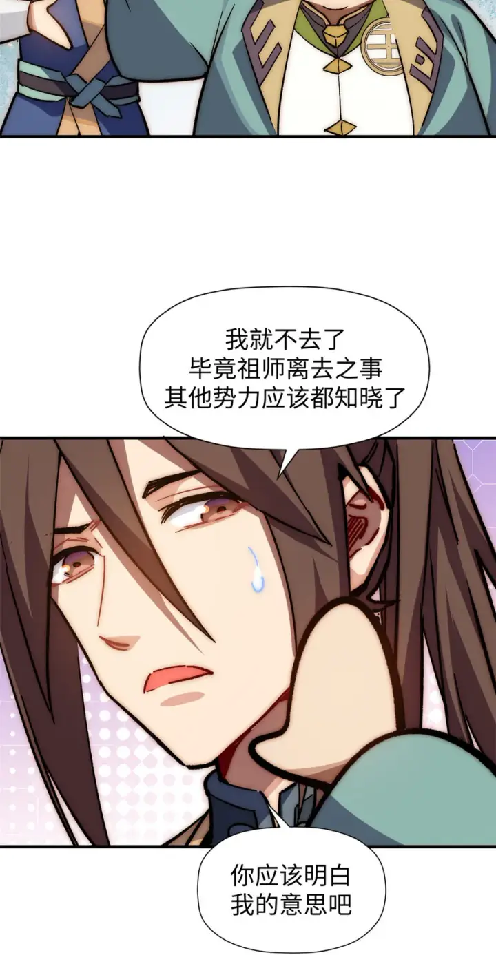 《顶级气运，悄悄修炼千年》58 李潜龙图29