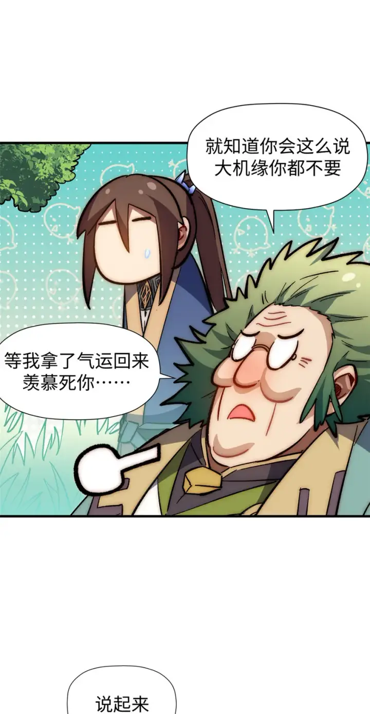 《顶级气运，悄悄修炼千年》58 李潜龙图30