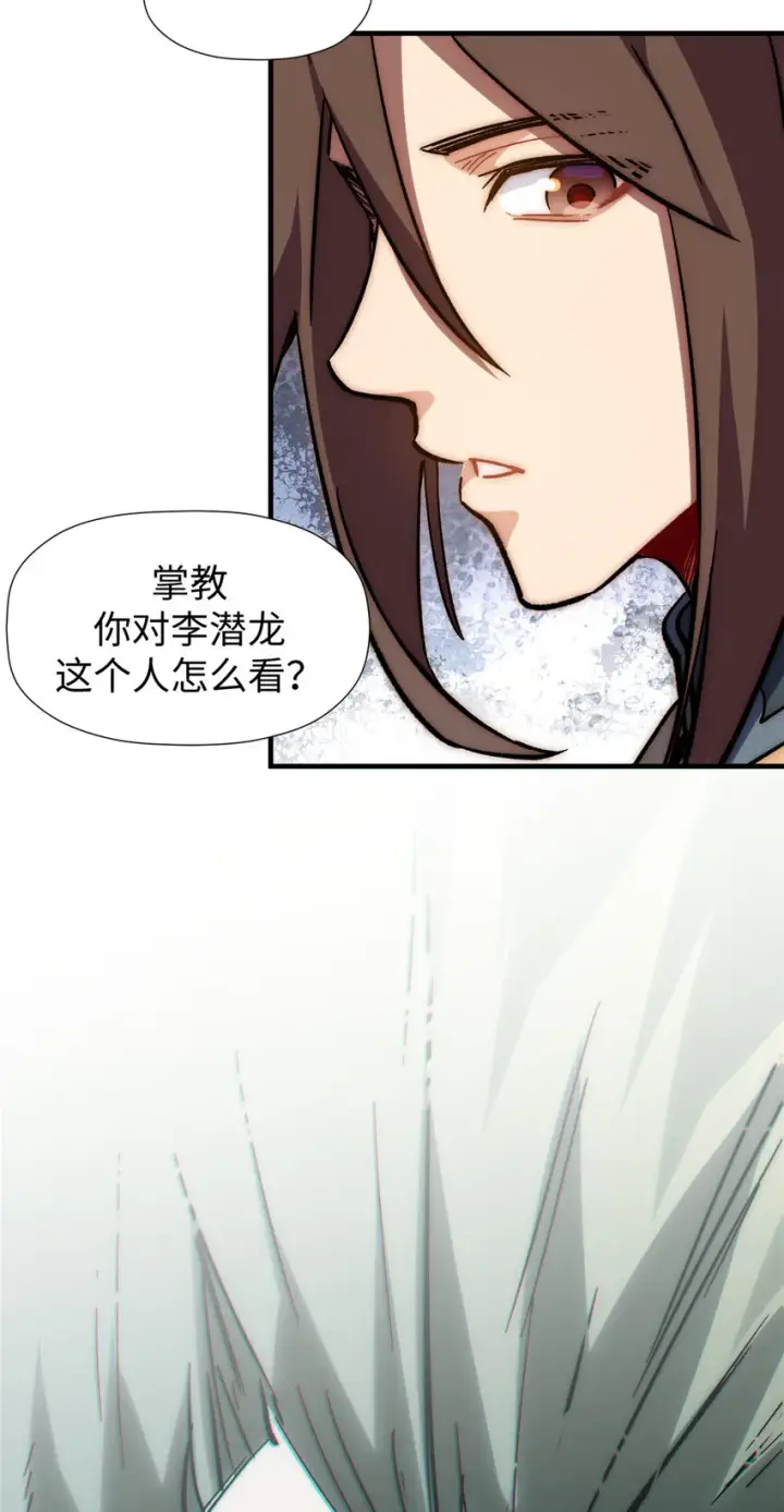 《顶级气运，悄悄修炼千年》58 李潜龙图31