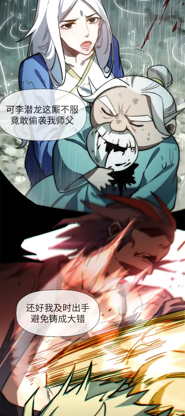 《顶级气运，悄悄修炼千年》58 李潜龙图35